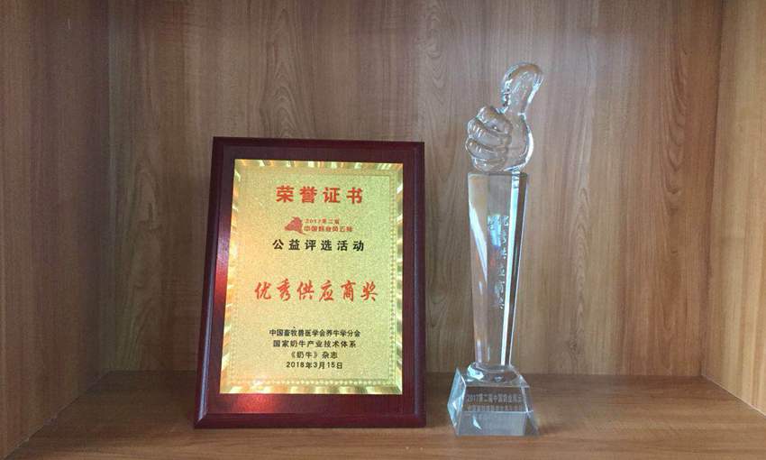 遠征藥業(yè)榮獲中國奶業(yè)風云榜“優(yōu)秀供應(yīng)商獎”